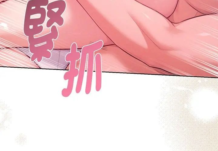 不衹是朋友，第15話，第 44 页