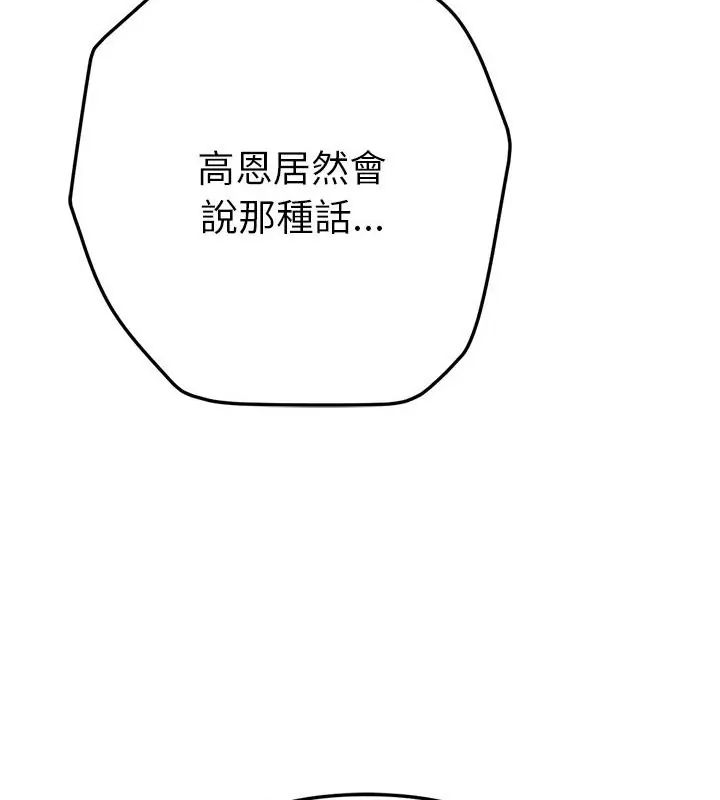 不衹是朋友，第15話，第 159 页
