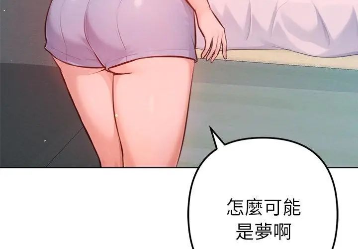 不衹是朋友，第15話，第 95 页