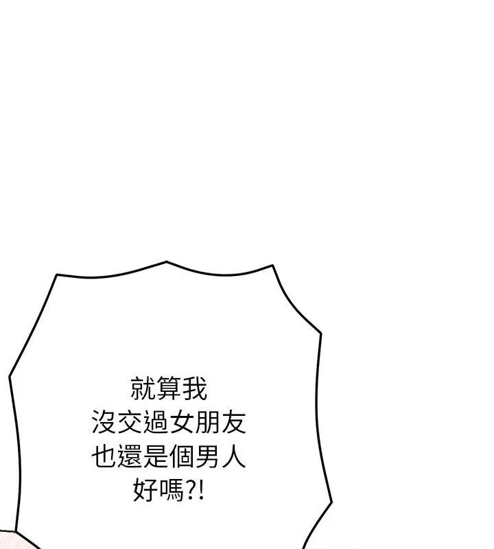 不衹是朋友，第15話，第 12 页