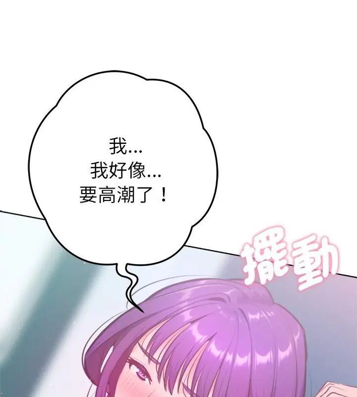 不衹是朋友，第15話，第 52 页