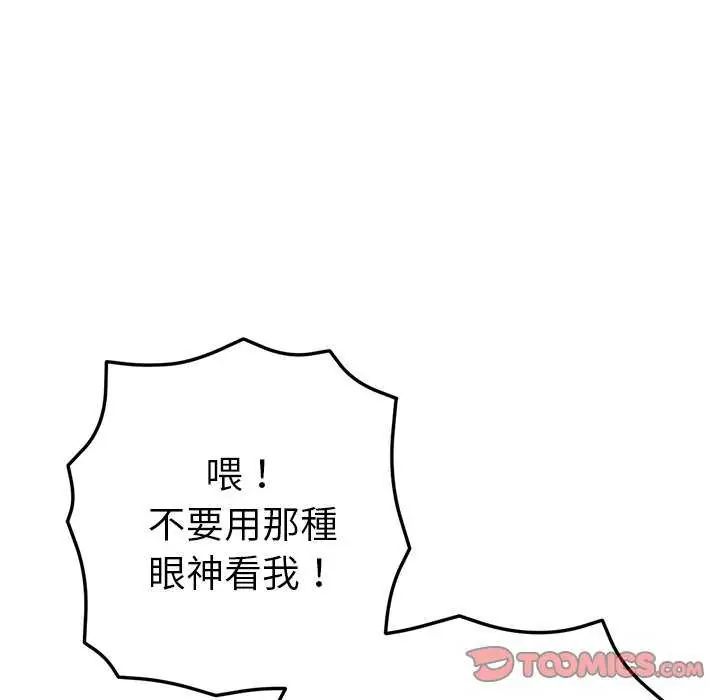 不衹是朋友，第16話，第 44 页