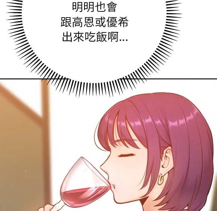不衹是朋友，第16話，第 11 页