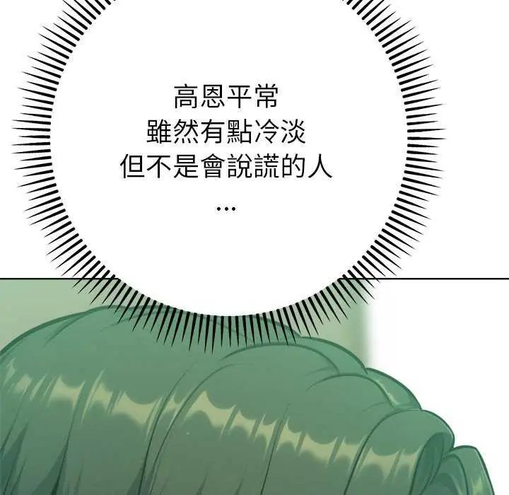 不衹是朋友，第16話，第 159 页