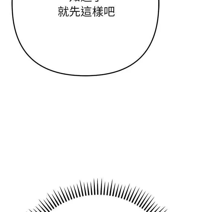 不衹是朋友，第16話，第 158 页