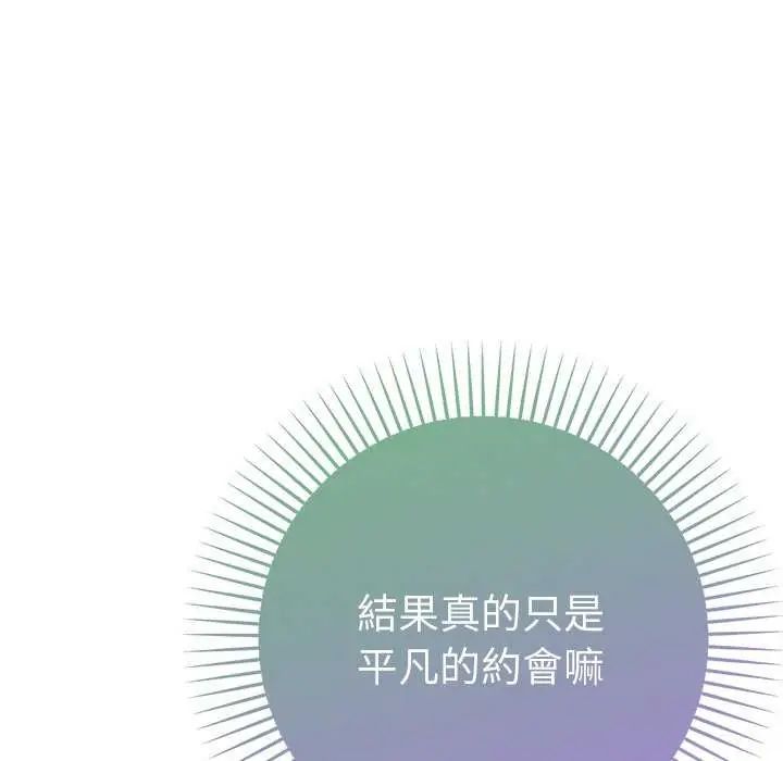 不衹是朋友，第16話，第 21 页