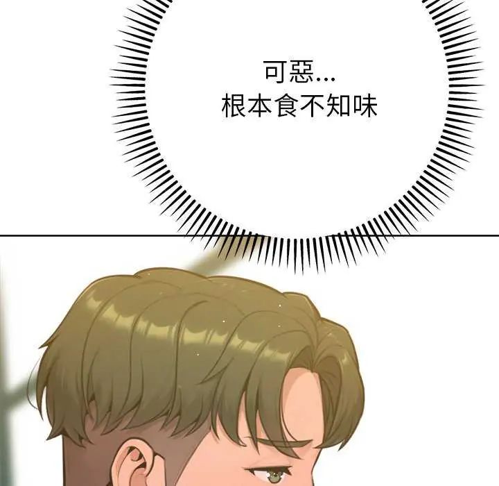 不衹是朋友，第16話，第 8 页