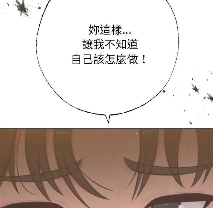 不衹是朋友，第16話，第 77 页