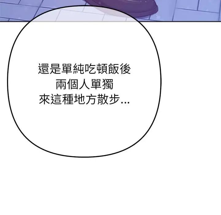 不衹是朋友，第17話，第 34 页
