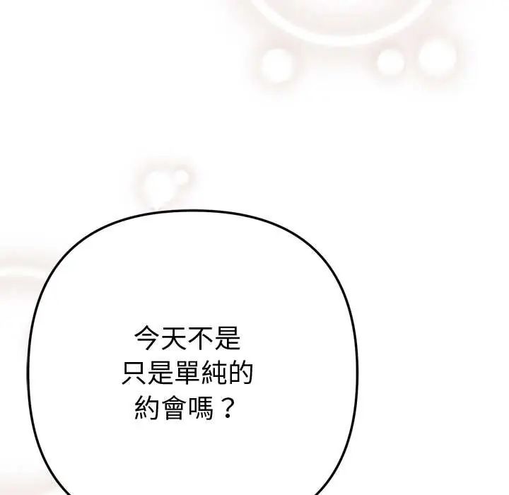 不衹是朋友，第17話，第 123 页