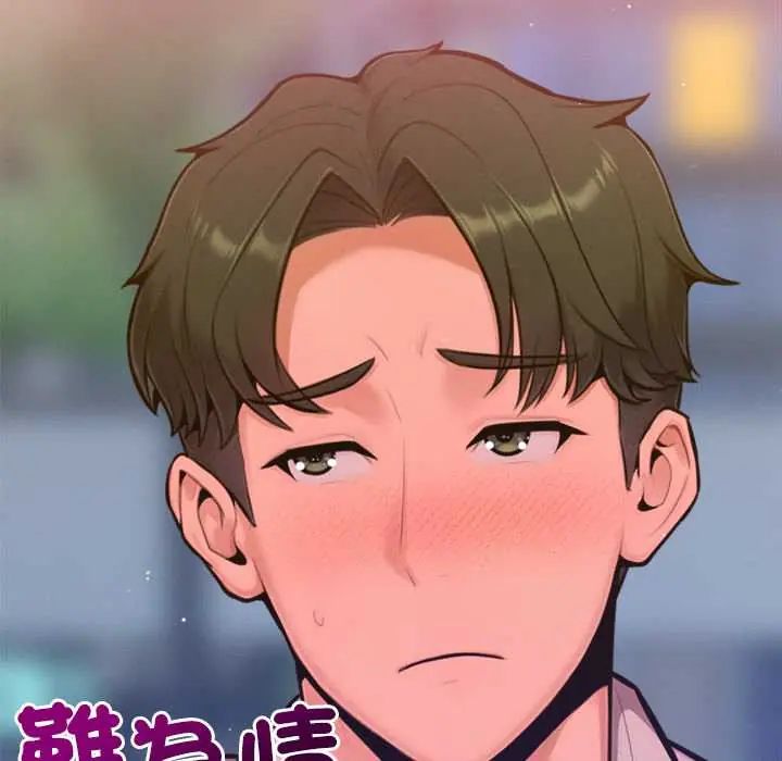 不衹是朋友，第17話，第 5 页