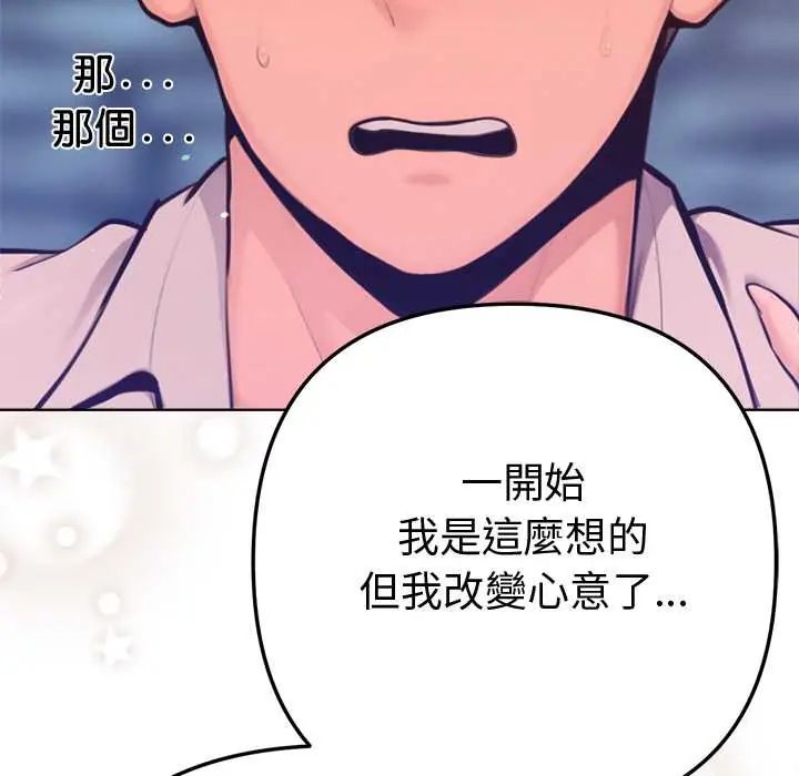 不衹是朋友，第17話，第 125 页
