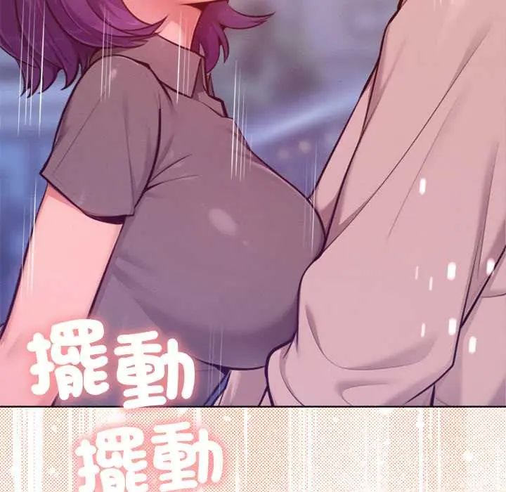 不衹是朋友，第17話，第 159 页