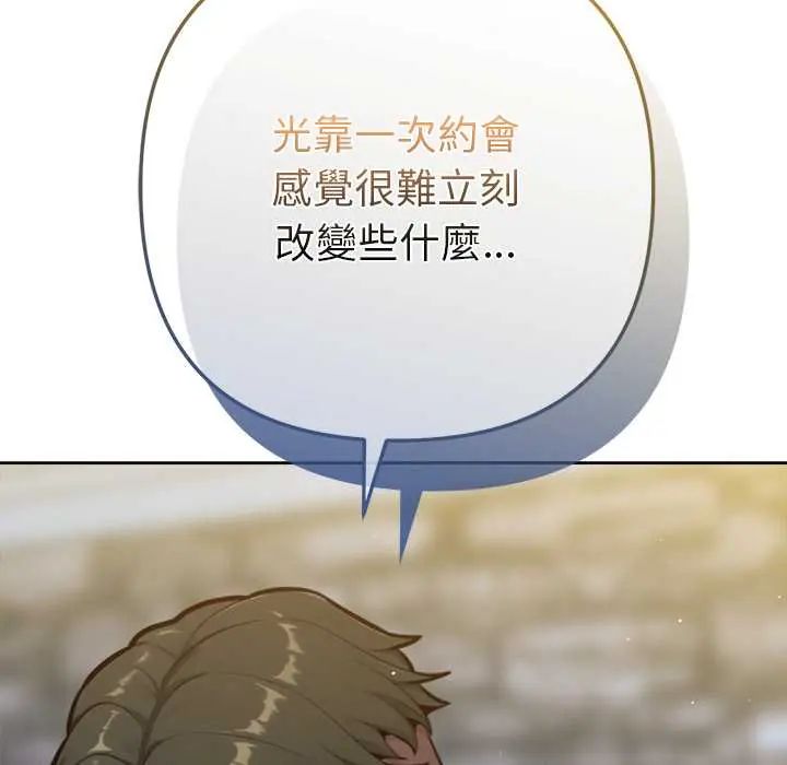 不衹是朋友，第17話，第 69 页