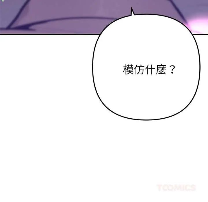 不衹是朋友，第17話，第 84 页