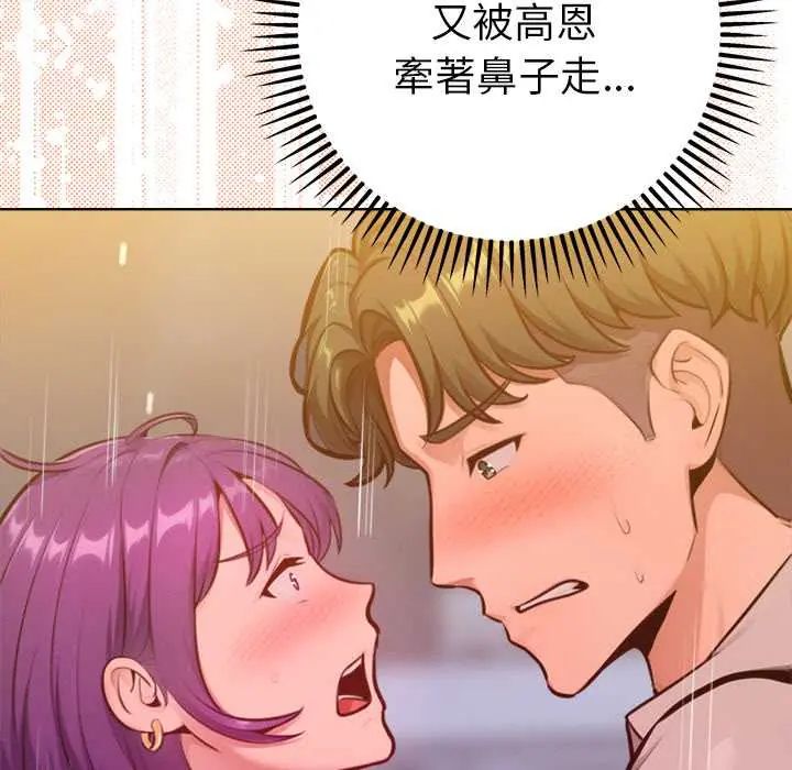 不衹是朋友，第17話，第 158 页