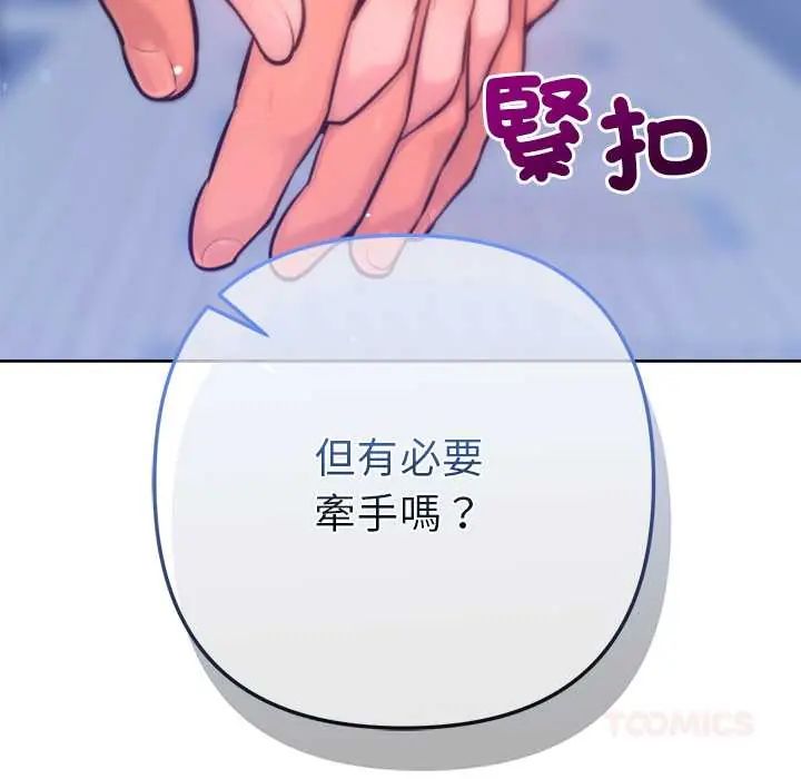 不衹是朋友，第17話，第 12 页