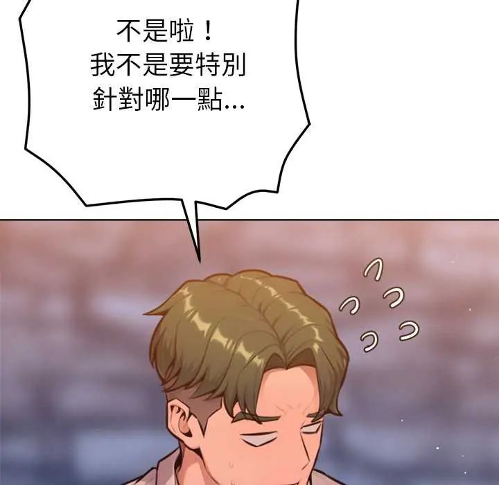 不衹是朋友，第17話，第 77 页