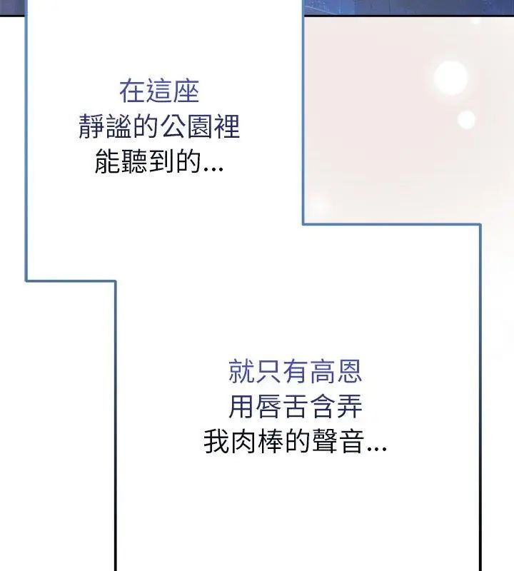 不衹是朋友，第18話，第 159 页