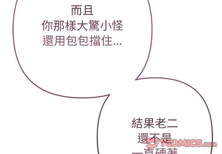 不衹是朋友，第18話，第 122 页