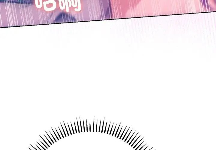 不衹是朋友，第18話，第 8 页