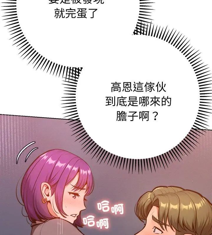 不衹是朋友，第18話，第 12 页