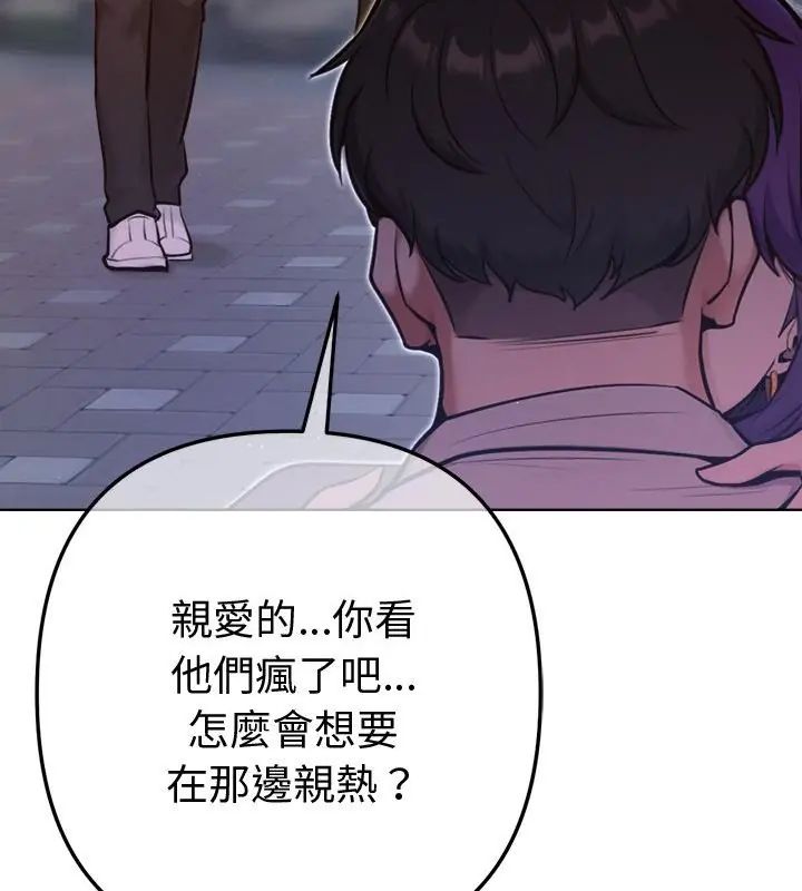 不衹是朋友，第18話，第 64 页