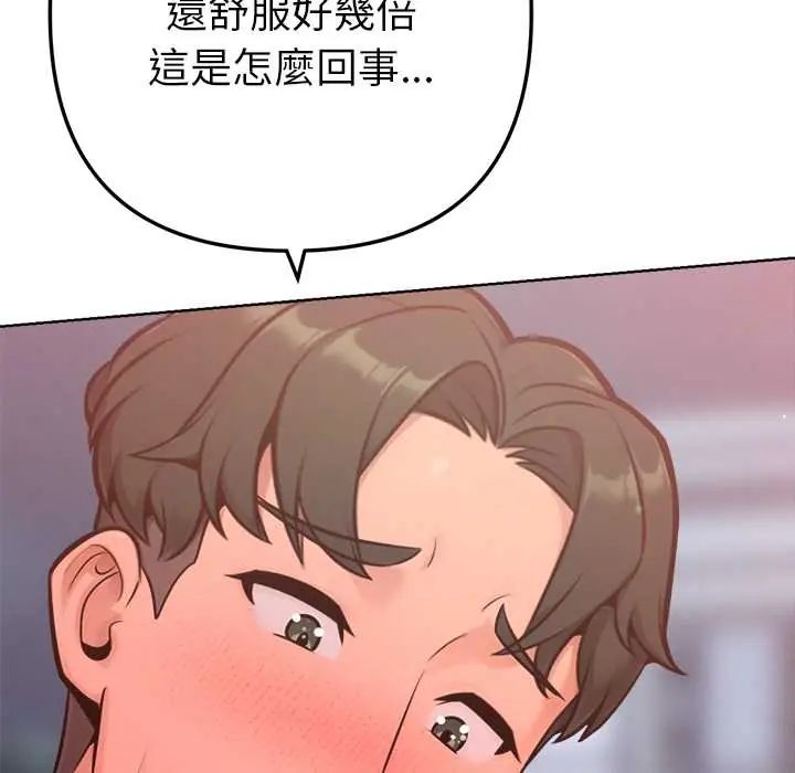 不衹是朋友，第19話，第 11 页