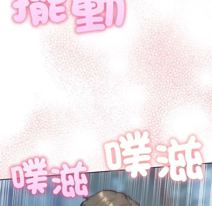 不衹是朋友，第19話，第 103 页