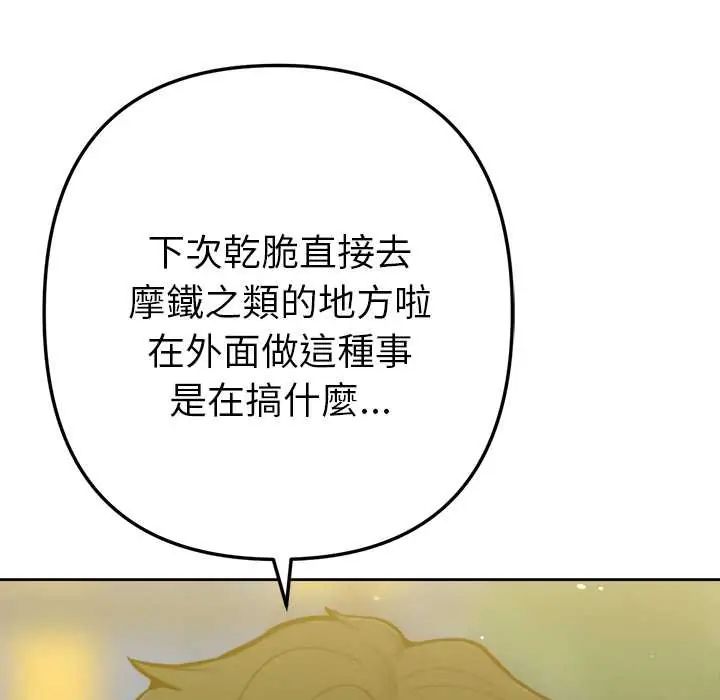 不衹是朋友，第19話，第 159 页