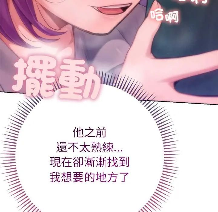 不衹是朋友，第19話，第 22 页