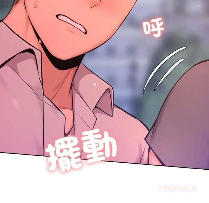 不衹是朋友，第19話，第 12 页