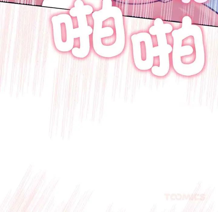 不衹是朋友，第19話，第 52 页