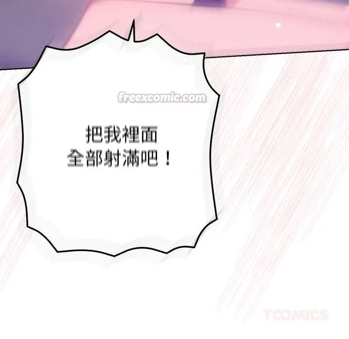 不衹是朋友，第19話，第 60 页