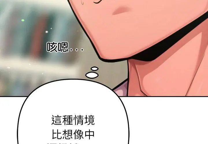 不衹是朋友，第20話，第 125 页