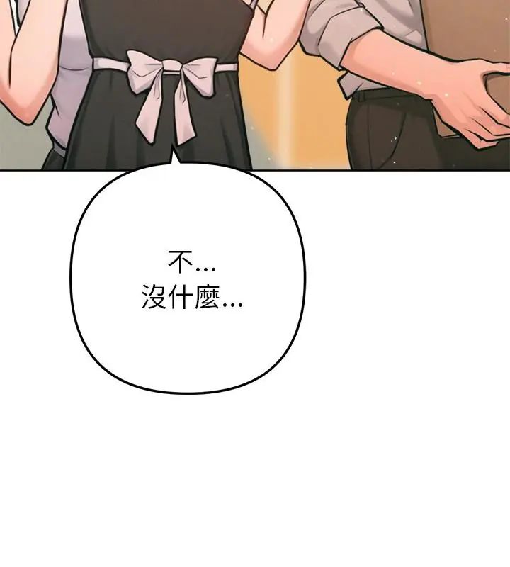 不衹是朋友，第20話，第 103 页