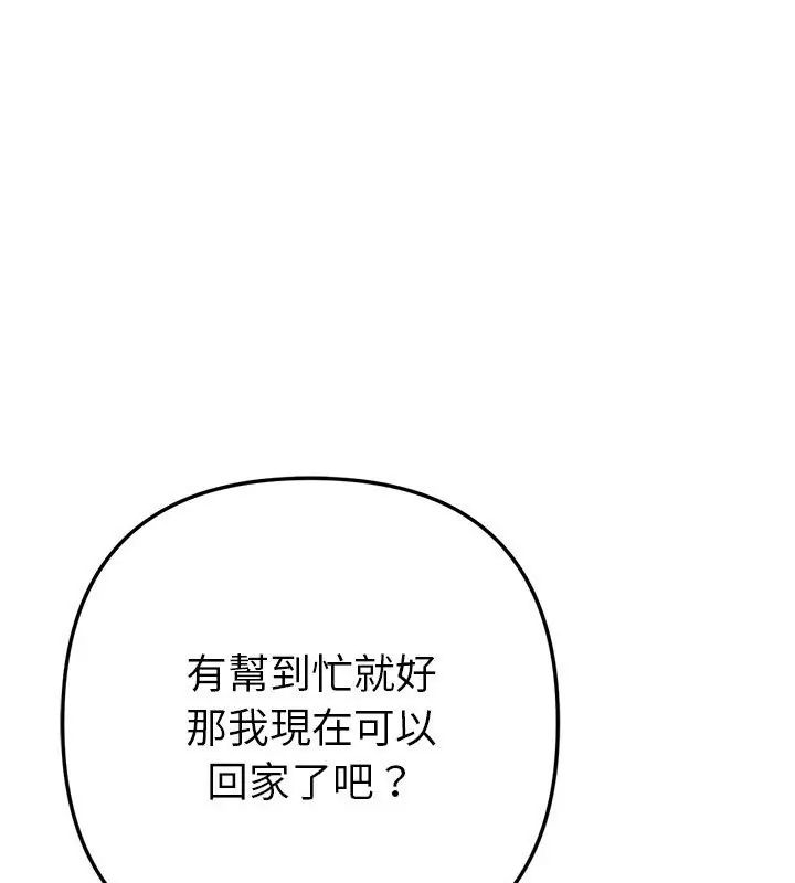 不衹是朋友，第20話，第 84 页
