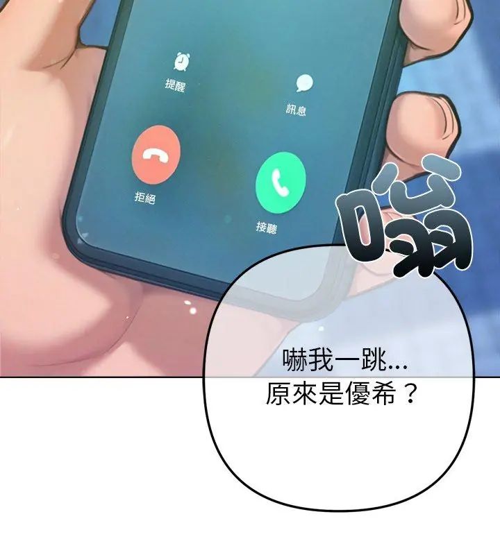 不衹是朋友，第20話，第 21 页