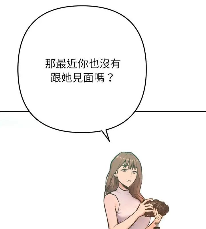 不衹是朋友，第20話，第 64 页