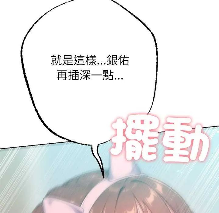 不衹是朋友，第21話，第 123 页