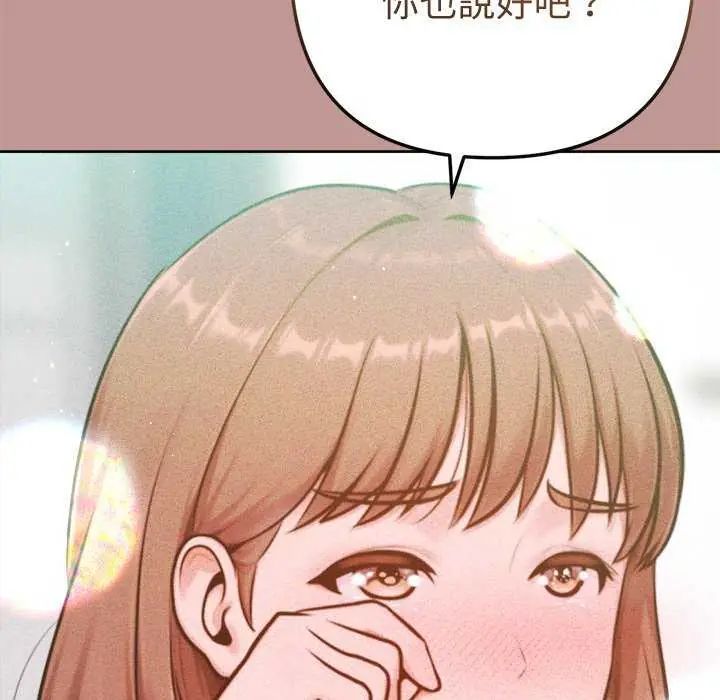 不衹是朋友，第21話，第 106 页