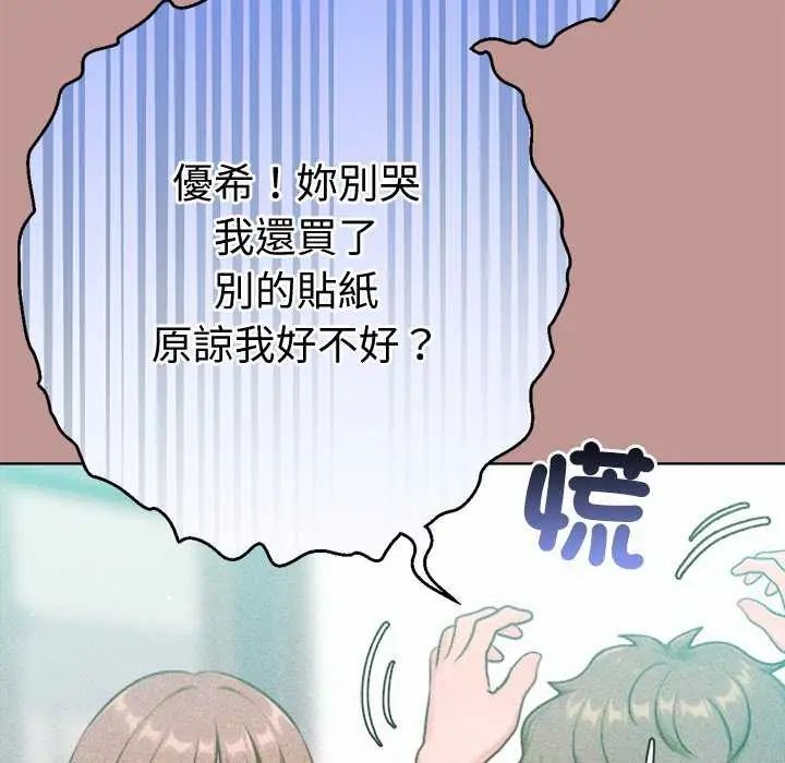 不衹是朋友，第21話，第 103 页