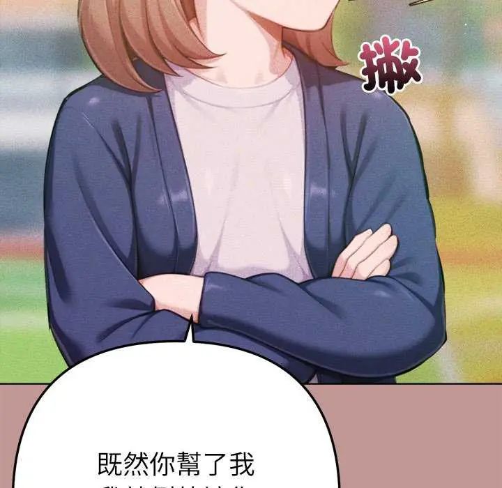 不衹是朋友，第21話，第 69 页