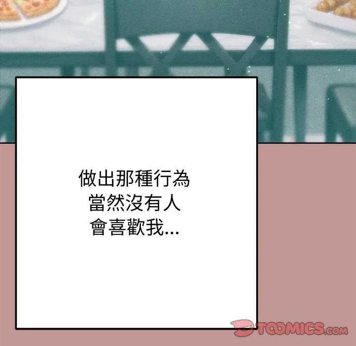 不衹是朋友，第21話，第 84 页