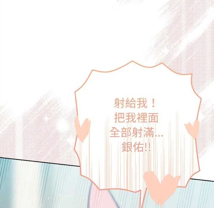 不衹是朋友，第21話，第 158 页
