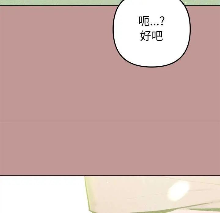 不衹是朋友，第21話，第 65 页