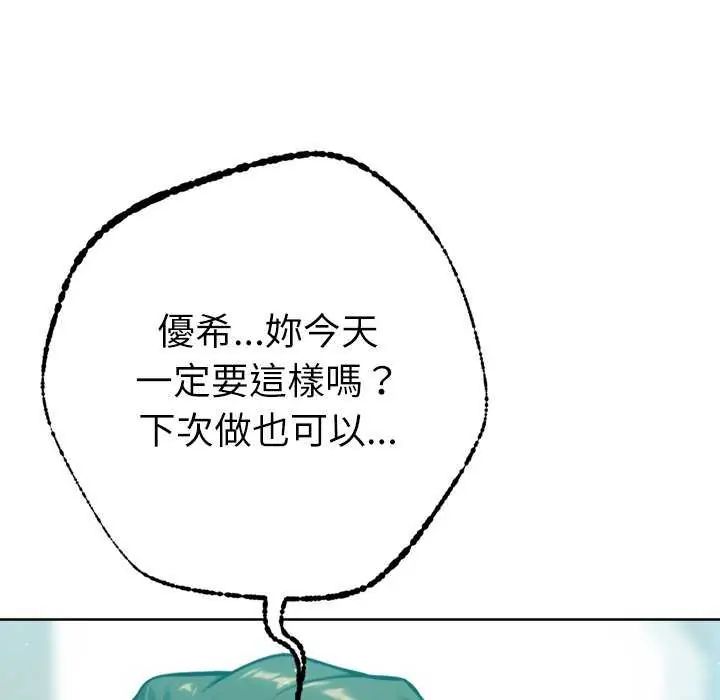 不衹是朋友，第21話，第 8 页