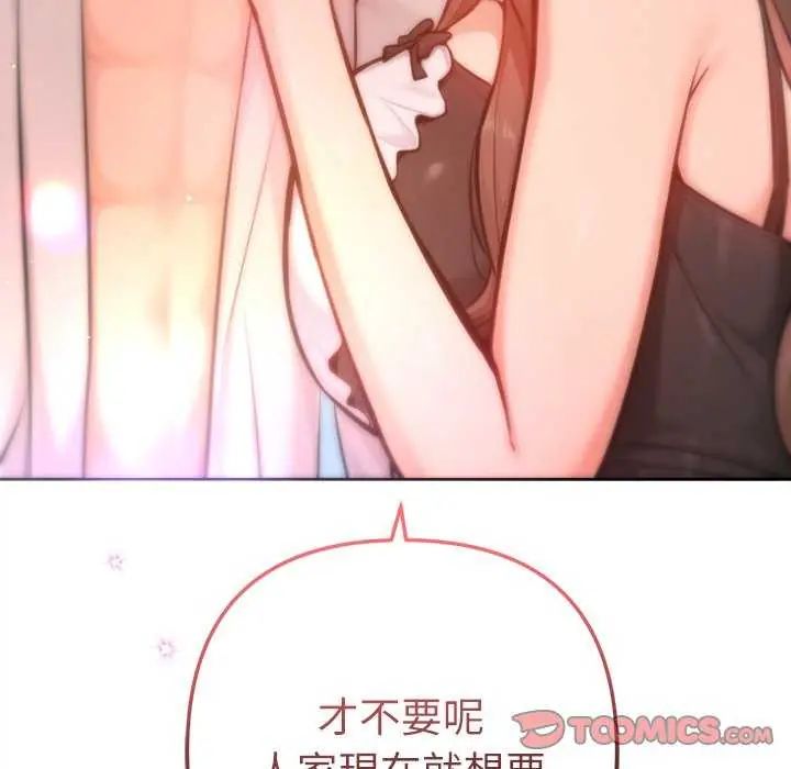 不衹是朋友，第21話，第 12 页