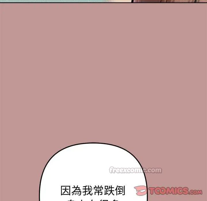 不衹是朋友，第21話，第 60 页