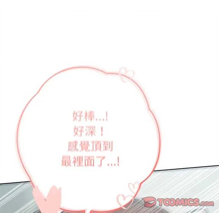 不衹是朋友，第21話，第 132 页